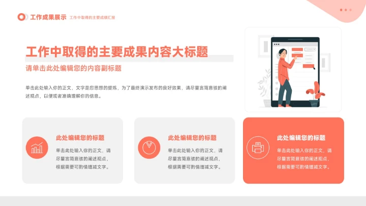 橙色插画风工作总结汇报PPT模板