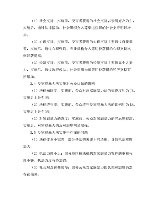 反家庭暴力法的实施效果与改进建议