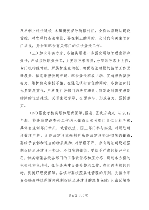 全区违法建设整治指导意见.docx