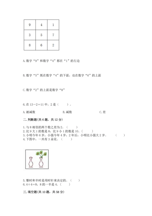 2022人教版一年级上册数学期末测试卷及参考答案【研优卷】.docx