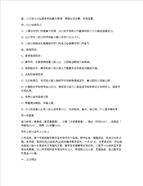 六年级班级工作总结共10篇小学六年级班级工作总结