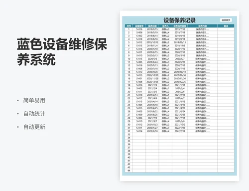 蓝色设备维修保养系统