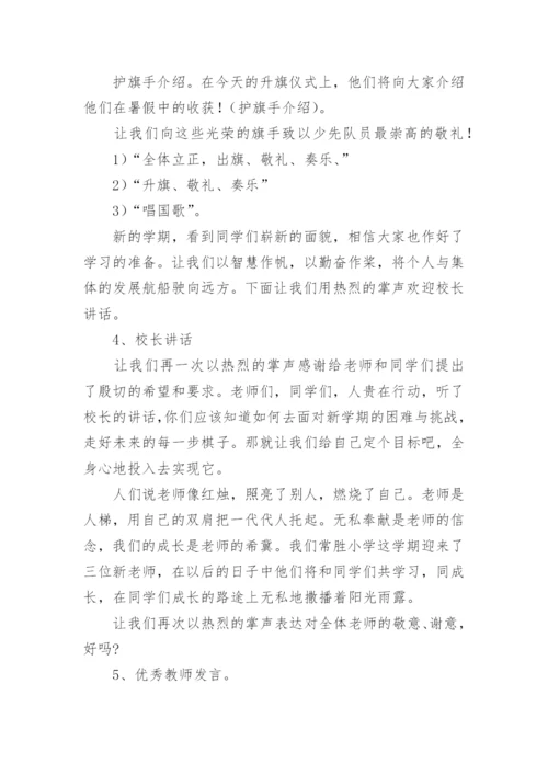 一年级新生入学仪式活动方案_2.docx