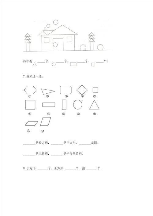 西师大版二年级下册数学第四单元 认识图形 测试卷网校专用