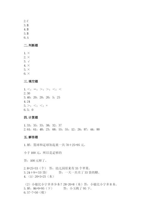 北师大版一年级下册数学第五单元 加与减（二） 测试卷完整参考答案.docx