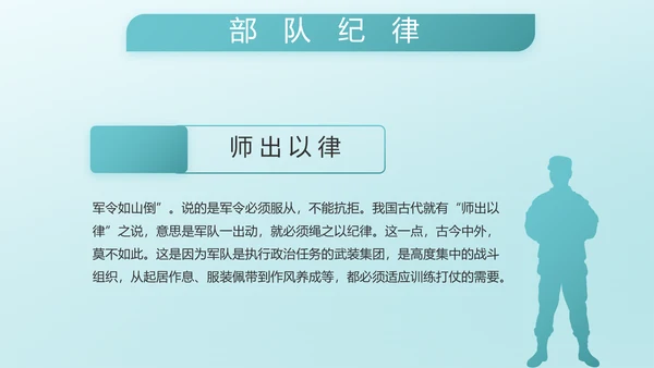 八一部队军队国防青春梦PPT动态模板