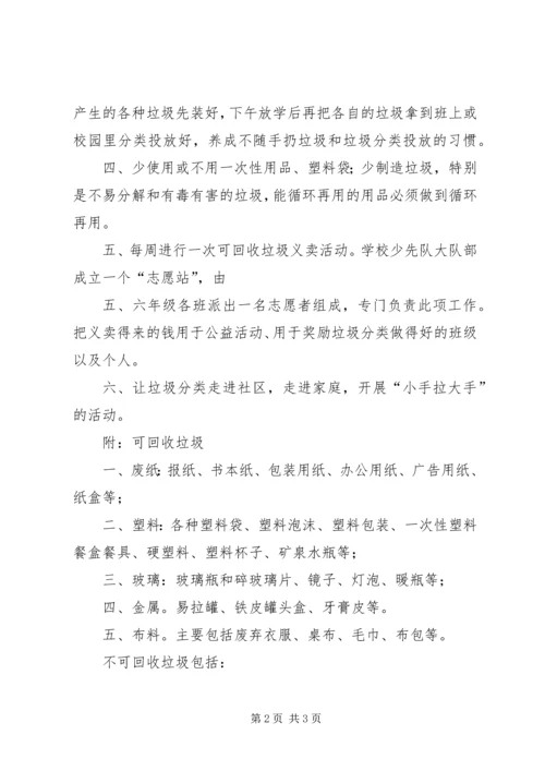 龙门中学垃圾分类宣传教育方案[精选] (2).docx