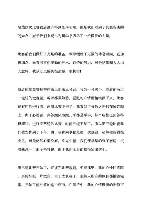 2023年心得体会之大学生知识竞赛心得.docx