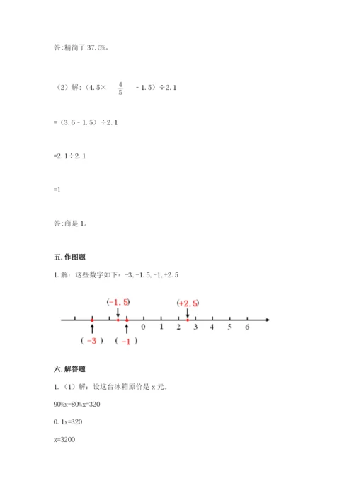 北师大版小学六年级下册数学期末综合素养测试卷及参考答案【精练】.docx