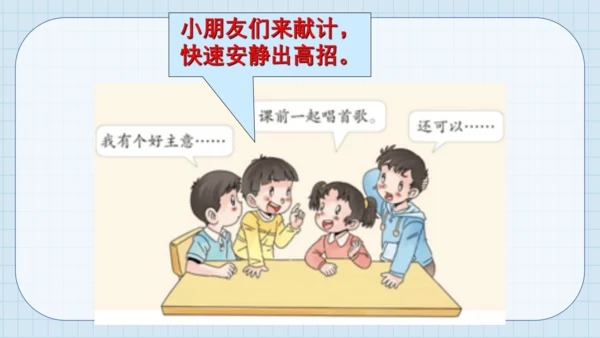 8 上课了 课件（共17张PPT）