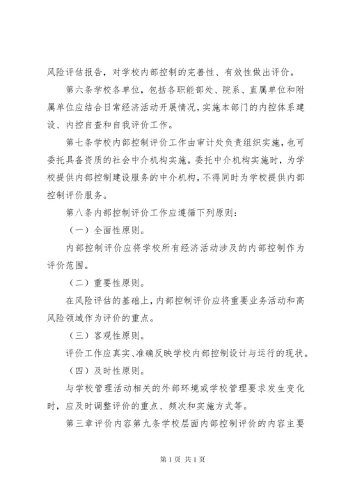 内部控制评价和监督制度.docx