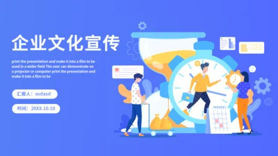 个性插画企业文化宣传通用PPT模板