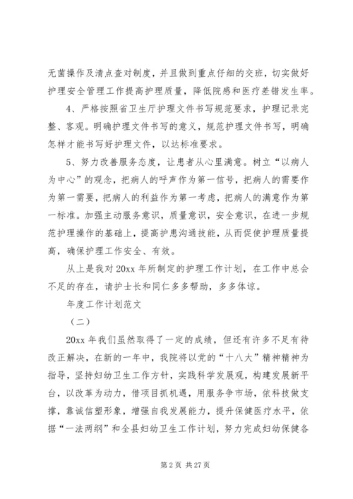 有关年度工作计划.docx