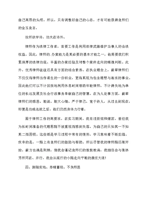 有关律师实习届满心得体会