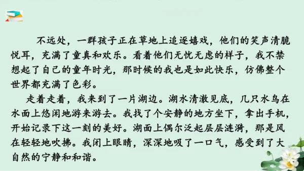 七年级语文上册第三单元《如何突出中心》课件(共60张PPT)