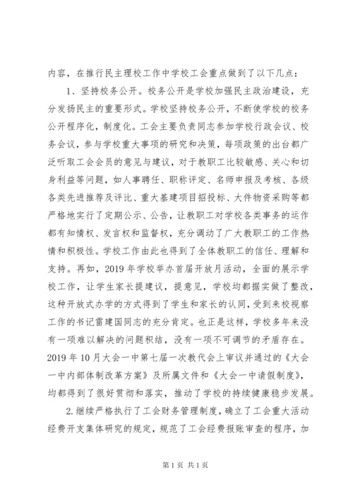 学校工会工作报告 (2).docx