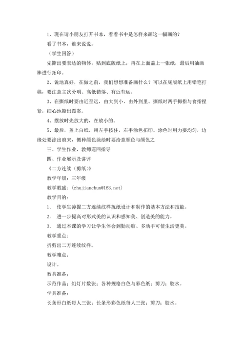 有关美术教案模板合集8篇.docx