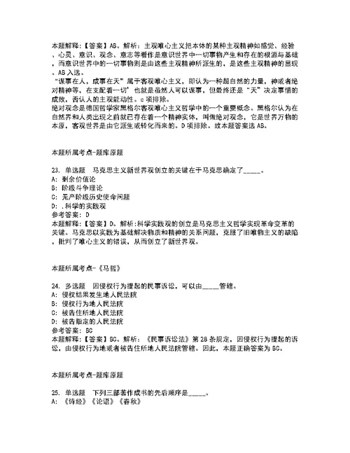 2022年02月2022年安徽理工大学高等研究院(合肥)面向海内外招考聘用高层次人才冲刺题及答案解析