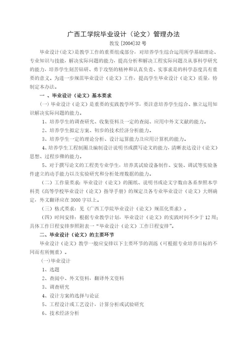 1广西工学院毕业设计(论文)管理办法.docx