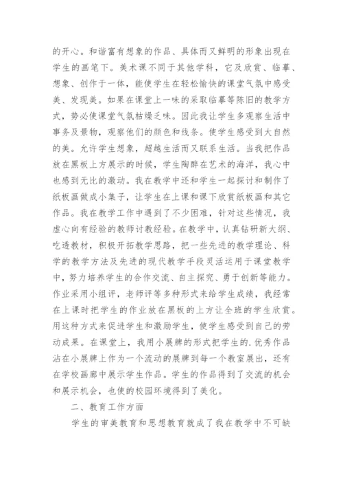 教师个人工作总结年度考核.docx