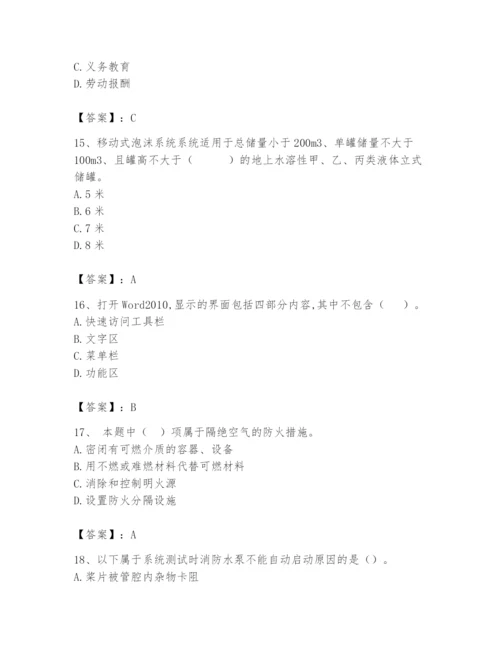2024年消防设备操作员题库附答案（能力提升）.docx