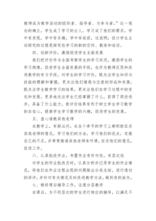 2023数学教师年度考核个人工作总结.docx