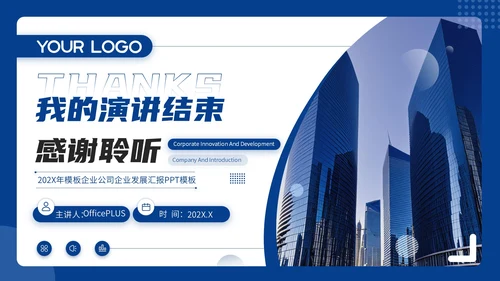 蓝色商务风商务通用PPT模板_企业创新与发展战略企业介绍PP模板