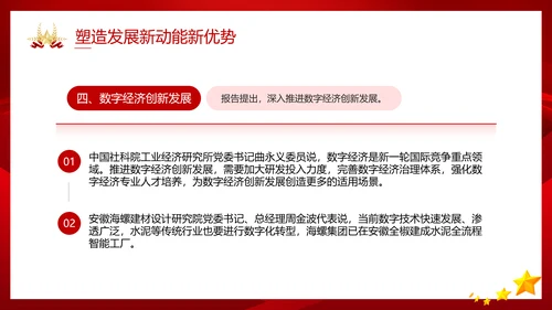 两会政府工作报告新中国经济走势PPT模板