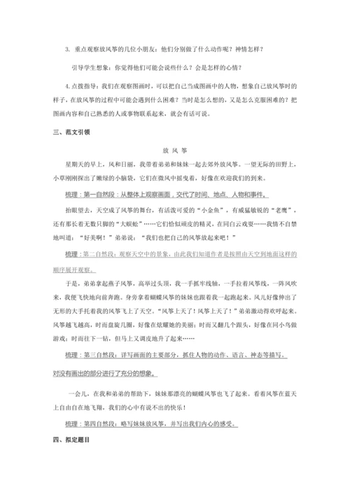 第二单元《习作：看图画 写一写》