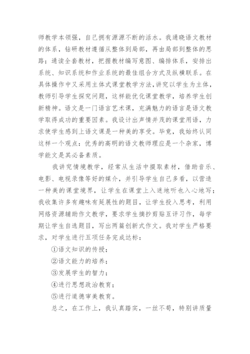 2023教师评高级职称个人工作总结.docx