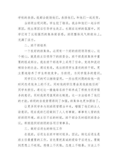 四年级班主任期末总结.docx