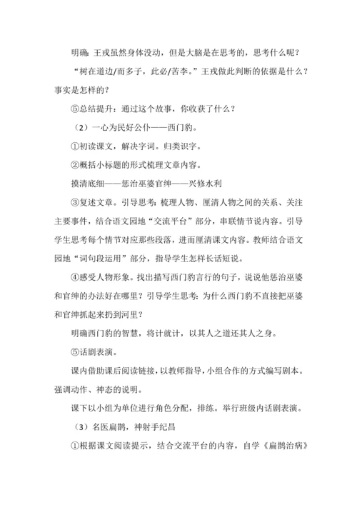 学习历史故事 增强文化自信--四上第八单元大单元教学设计思路.docx