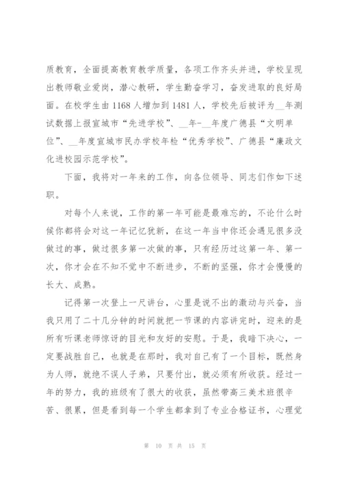 教师个人自评述职报告.docx