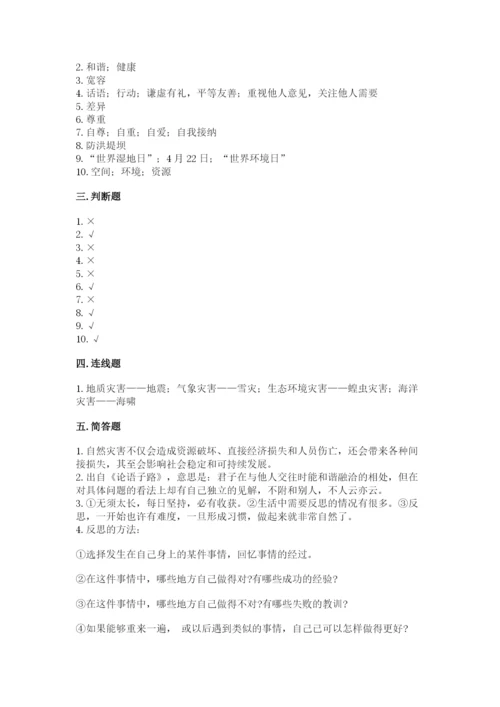 人教部编版六年级下册道德与法治期中测试卷【综合题】.docx