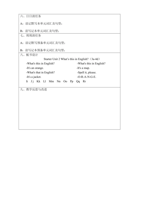 新课改单元整体教学设计人教版七上Stater Unit 2 What's this in Engli