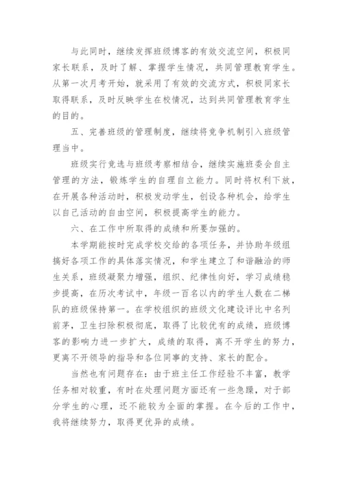 九年级班主任下学期工作总结_班主任工作汇报5篇.docx