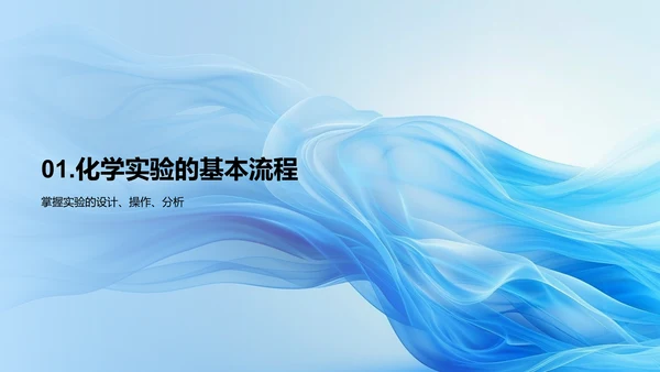 化学实验效率优化PPT模板