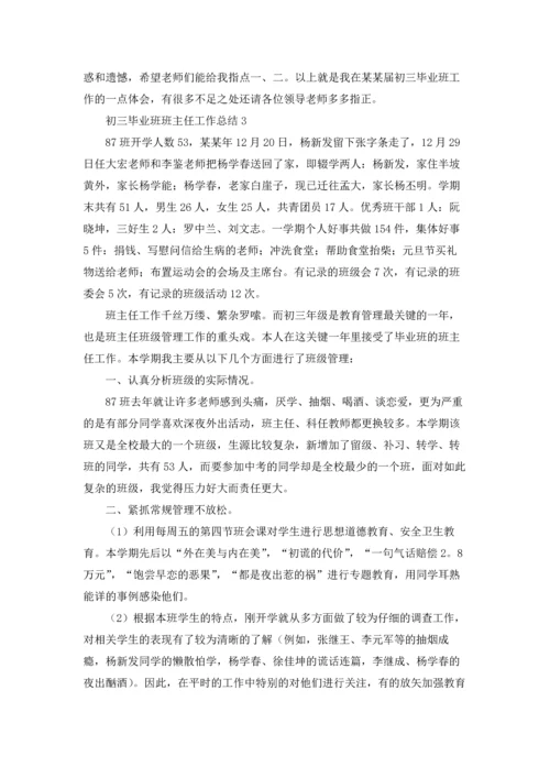 初三毕业班班主任工作总结.docx