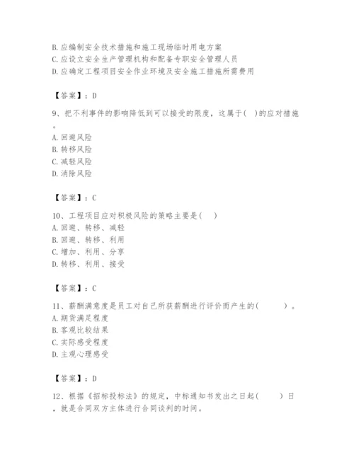 2024年咨询工程师之工程项目组织与管理题库及完整答案【必刷】.docx