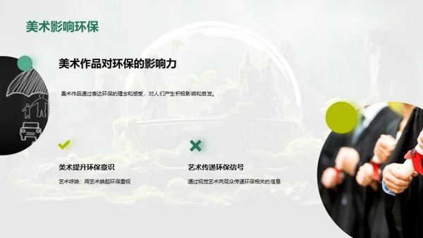 美术描绘环保世界
