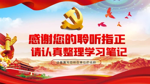 人民至上生命至上理念的践行与思考党课PPT模板