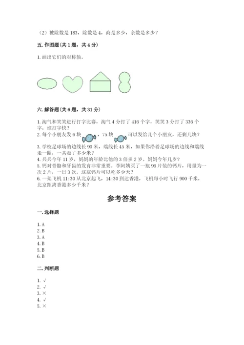 苏教版数学三年级上册期末测试卷（培优b卷）.docx