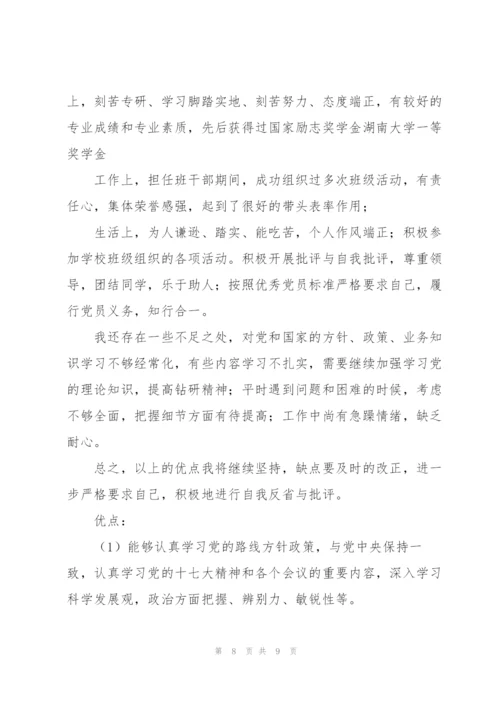 思想和工作中的优缺点范文三篇.docx