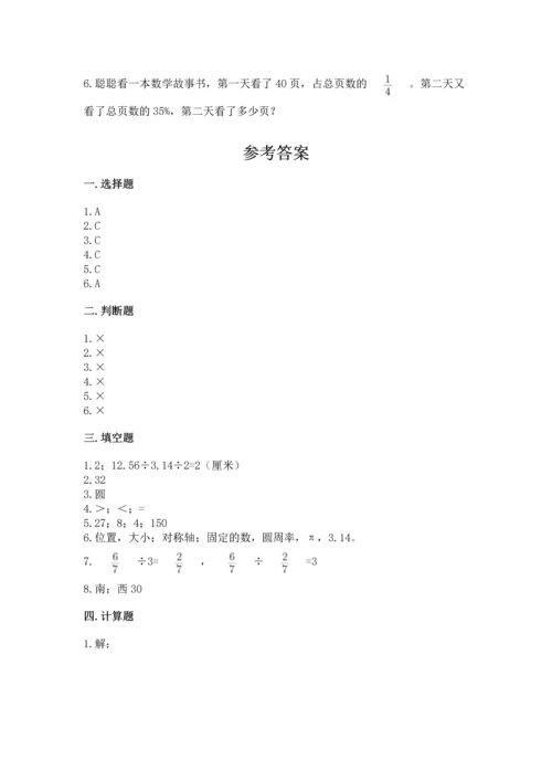 人教版六年级上册数学期末测试卷（夺冠）word版.docx