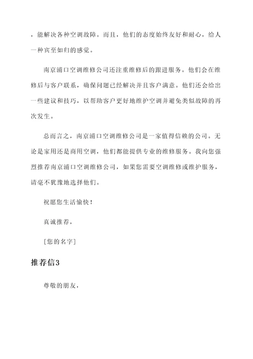 南京浦口空调维修推荐信