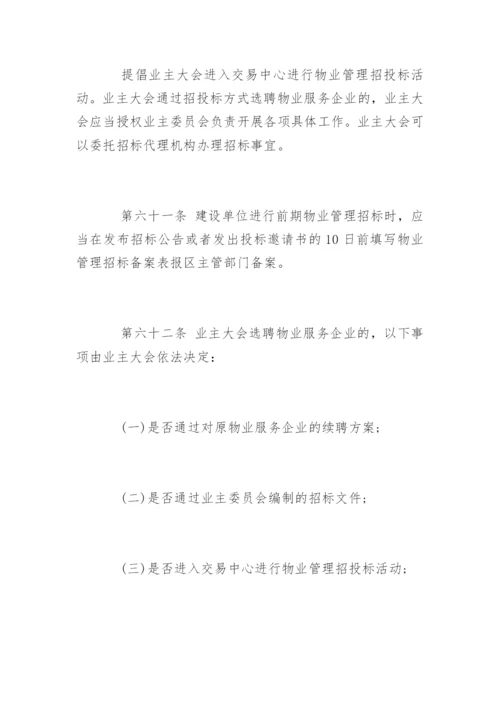 深圳市经济特区物业管理条例(3).docx