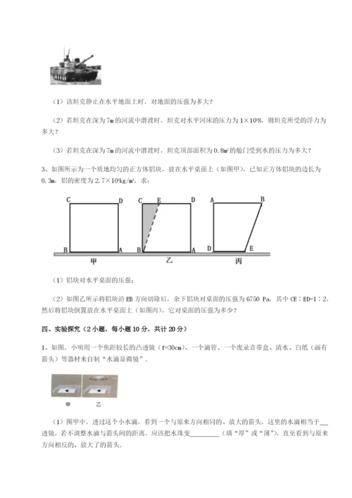 强化训练福建福州屏东中学物理八年级下册期末考试专项训练B卷（详解版）.docx