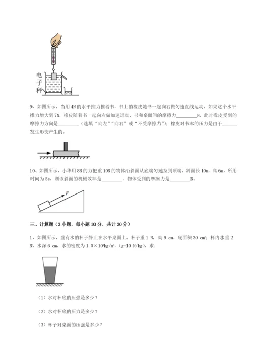 专题对点练习天津南开大附属中物理八年级下册期末考试专题训练试题（解析卷）.docx