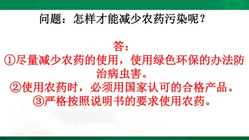 【期末复习】统编版道德与法治4年级上册第4单元我们所了解的环境污染复习课件（21张PPT）