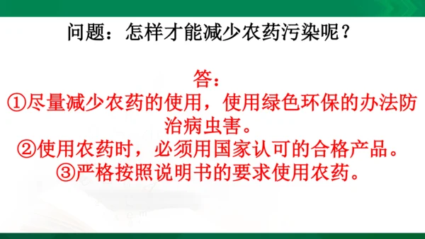 【期末复习】统编版道德与法治4年级上册第4单元我们所了解的环境污染复习课件（21张PPT）